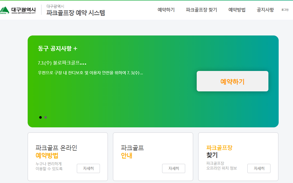 파크골프 파크골프장 예약 시스템