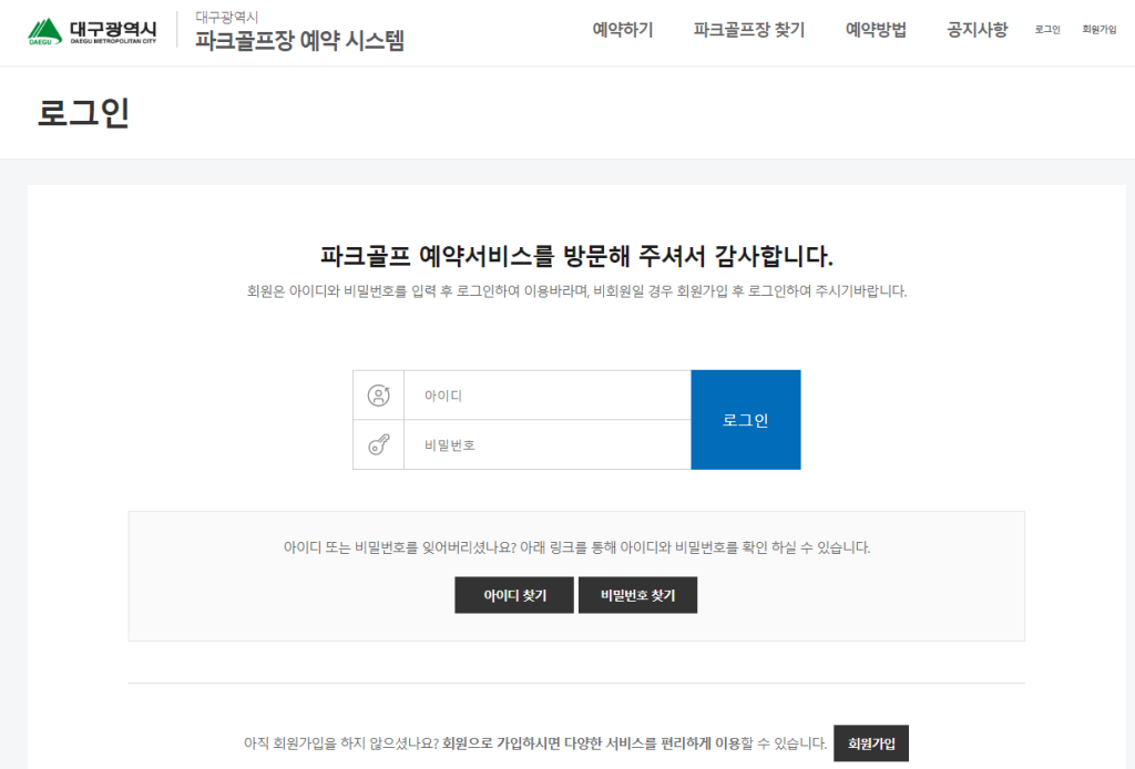 파크골프예약시스템필요성과논란